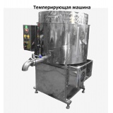 Темперирующая машина МТ-250 НП с нижним приводом